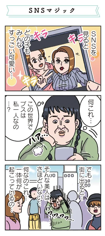 【画像を見る】いつにも増してブスな気がする