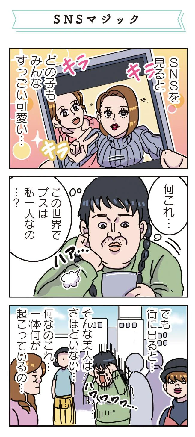 【画像を見る】いつにも増してブスな気がする