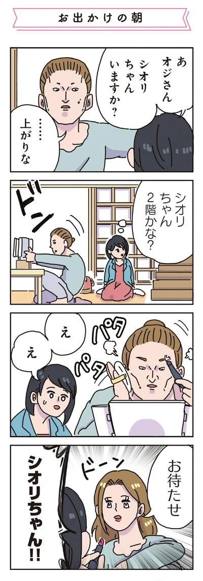 シオリちゃんの正体