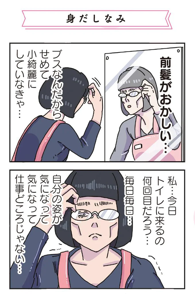 ブスなんだから、何回もチェック