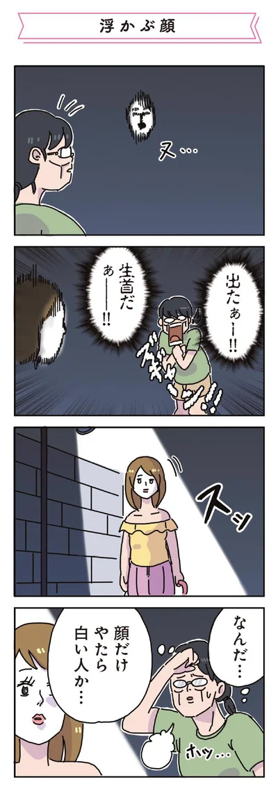 夜道でホラー体験