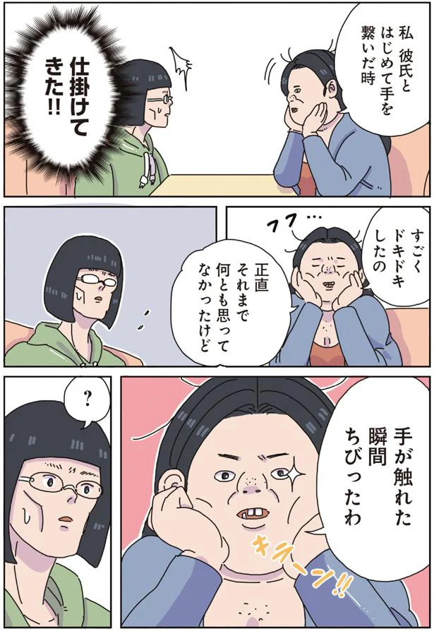 はじめて手を繋いだ話