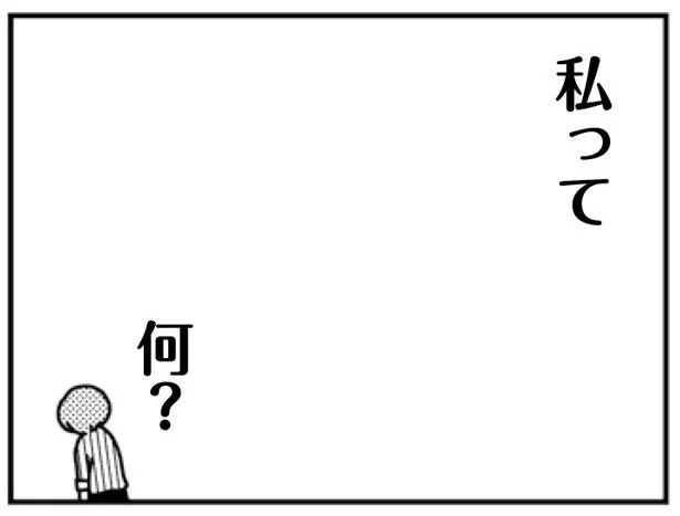 夫婦なのに…?私って何?
