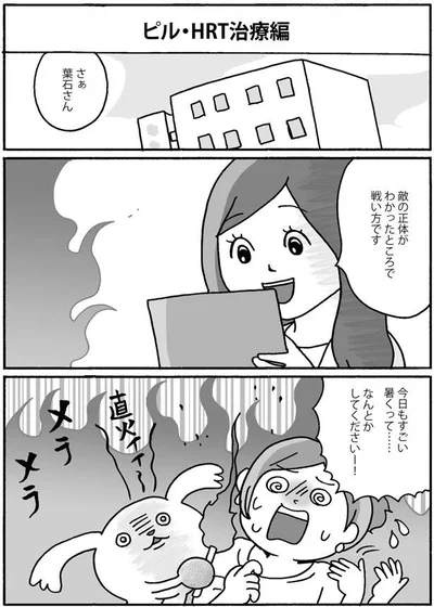 「死んでも女性ホルモン減らさない!」