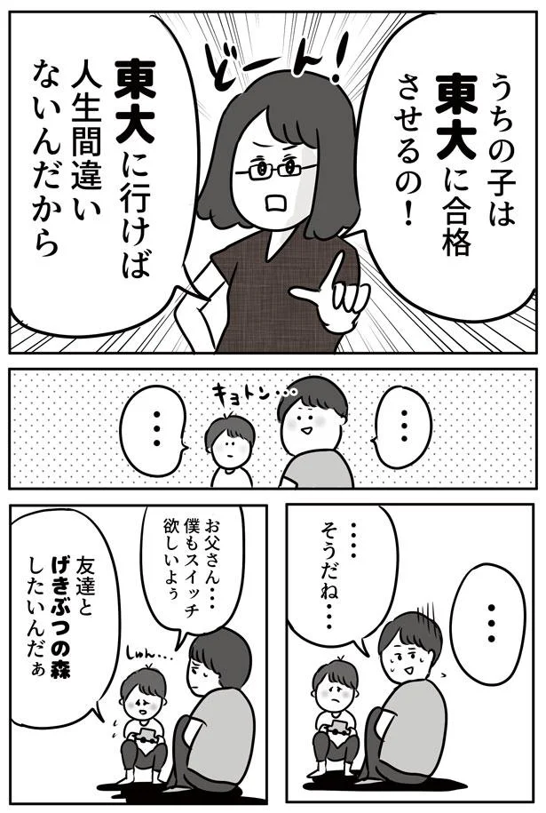 【画像を見る】本当はゲームで遊びたいのに…