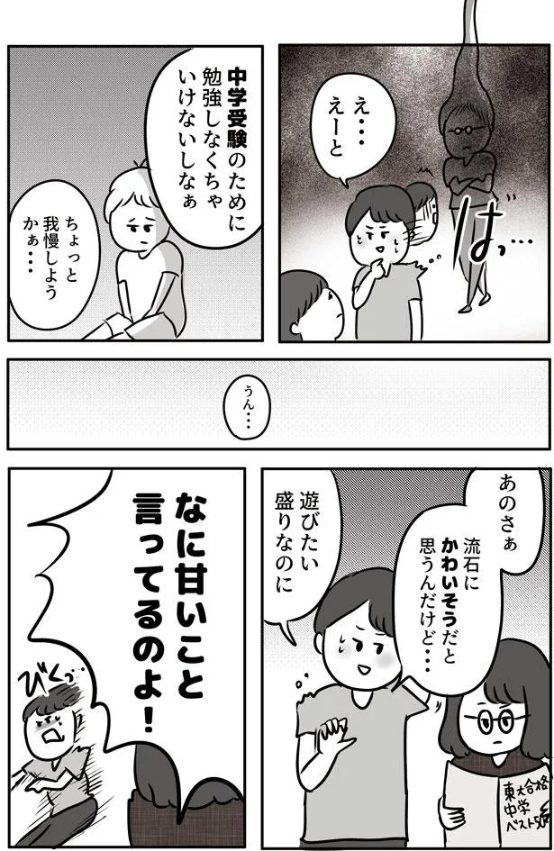 遊びたい盛りなのに…