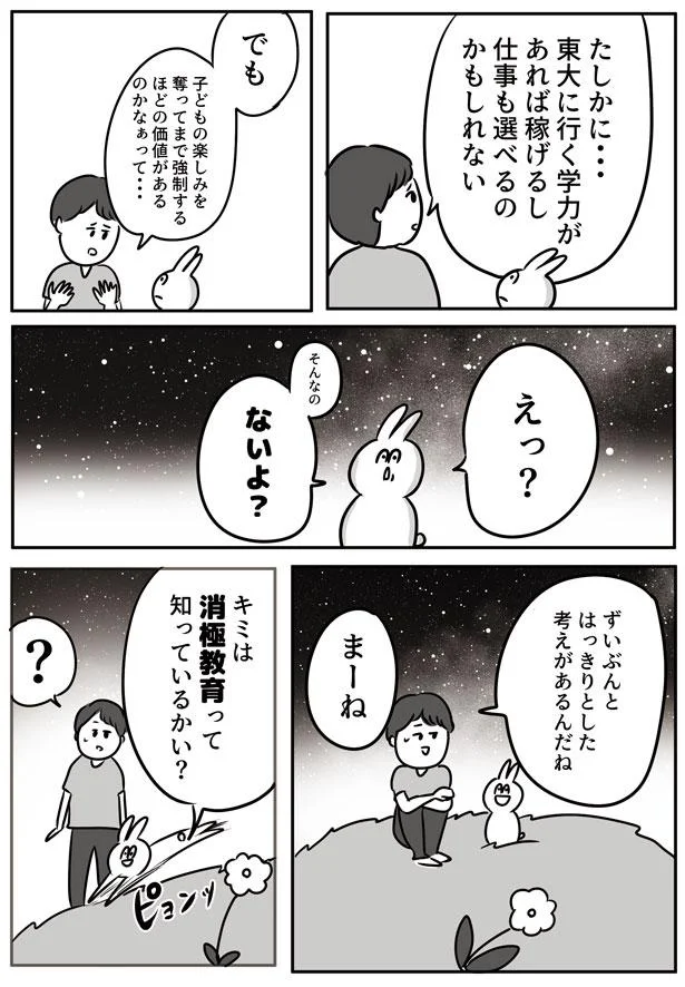 消極教育って知ってる？