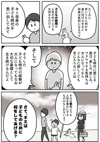 子どもの時間は人生の中でとても大切なもの