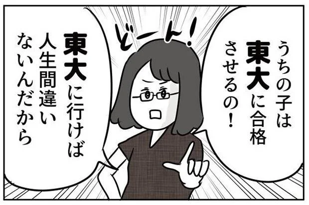 東大に行けば人生間違いない!?