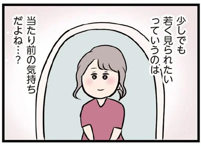 アラサー主婦だけど、いいよね