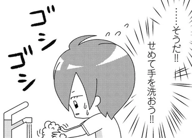 あれも汚い、これも汚い　几帳面だと思っていたら心の病気になっていました（11）