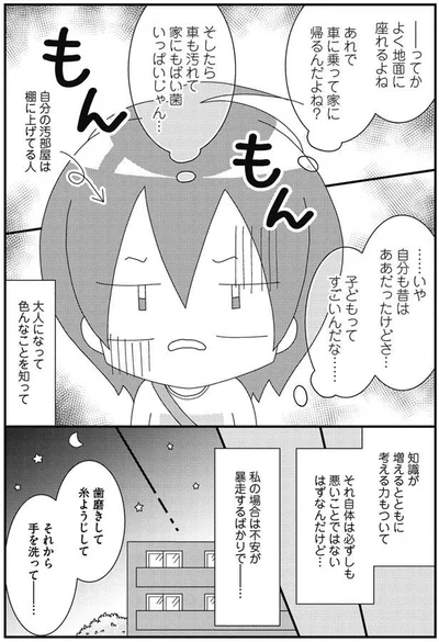 不安が暴走するばかり