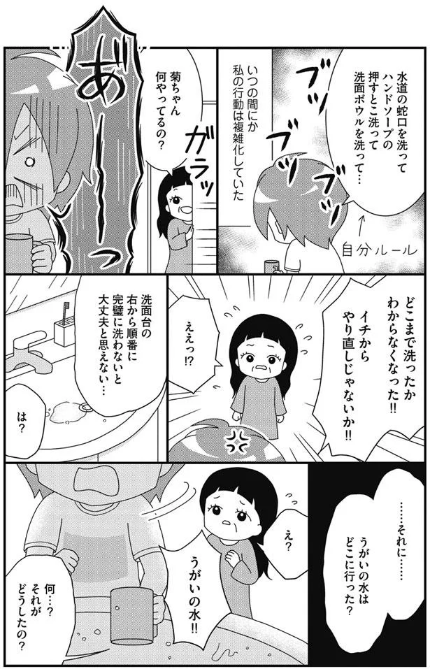 完璧に出来ないと、イチから洗い直し！