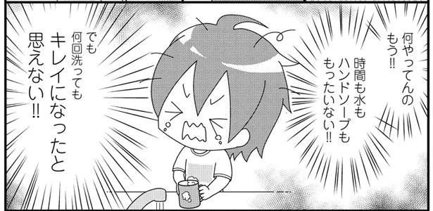 見えない汚れにも耐えられない　几帳面だと思っていたら心の病気になっていました（12）