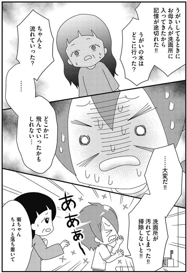 【画像を見る】几帳面だと思っていたら心の病気になっていました