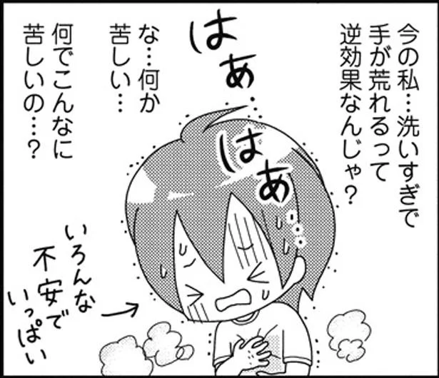 血が怖すぎて苦しい　几帳面だと思っていたら心の病気になっていました（13）