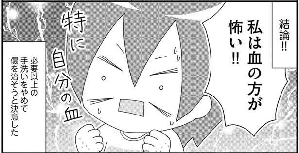 血が怖いから手洗いは我慢！　几帳面だと思っていたら心の病気になっていました（14）