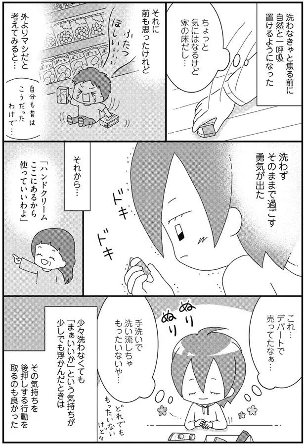 「まぁいいか」という気持ちが浮かんだ