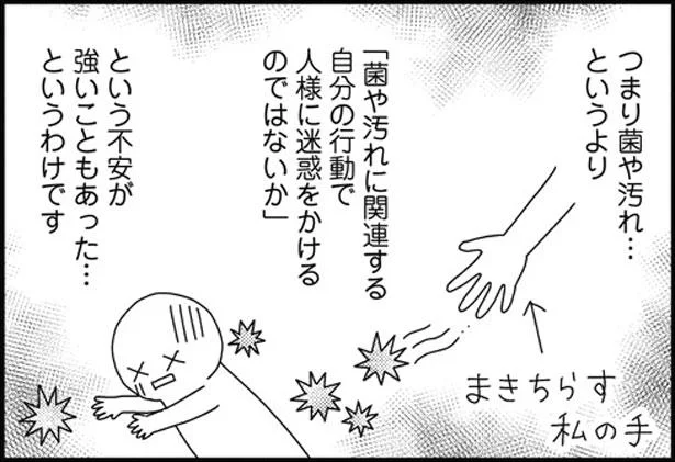 自分の菌で他人が病気になったら？　几帳面だと思っていたら心の病気になっていました（15）