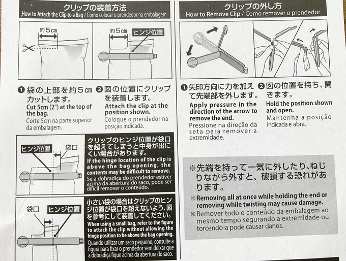 ヒンジの位置が装着のポイント