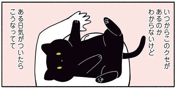 重なるクセ　黒猫ろんと暮らしたら2(4)
