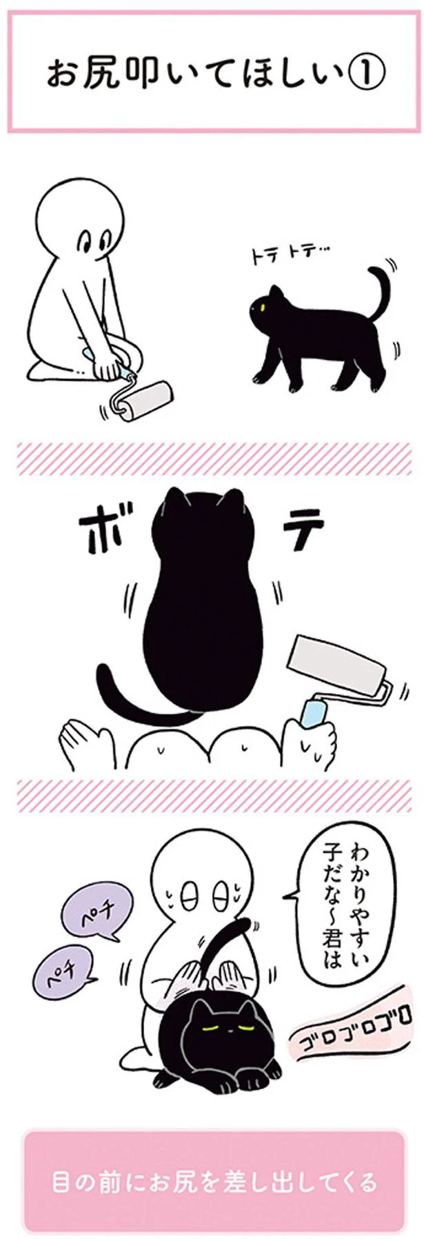 【画像を見る】「黒猫ろんと暮らしたら2」