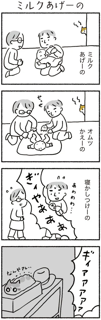 「ねこと赤ちゃん」