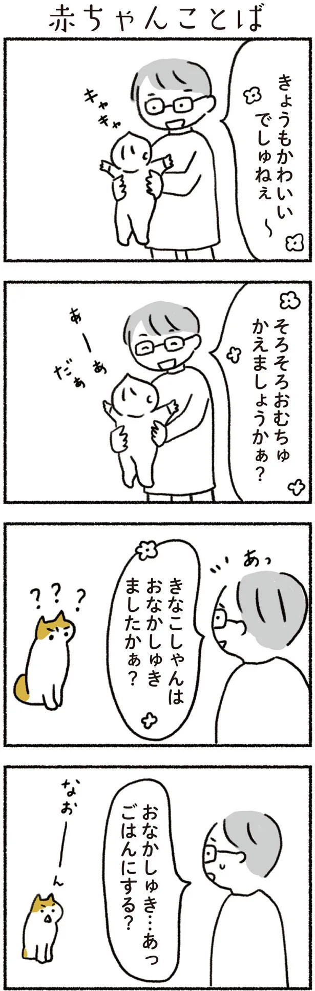 「ねこと赤ちゃん」