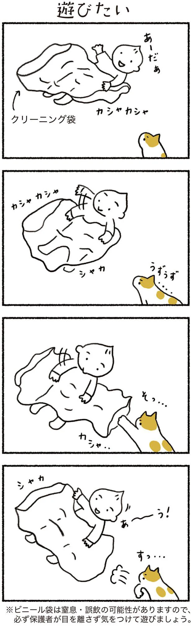 「ねこと赤ちゃん」