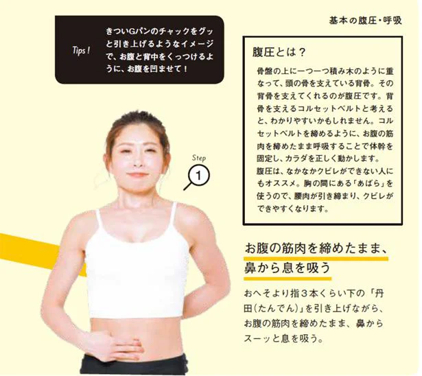 いつでもできる！基本の呼吸と正しい立ち方　気持ちがアガる！あげ筋トレ(1)