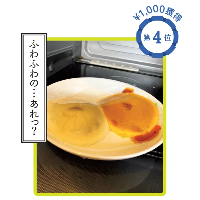 レンジから取り出したら無残な姿に(涙)