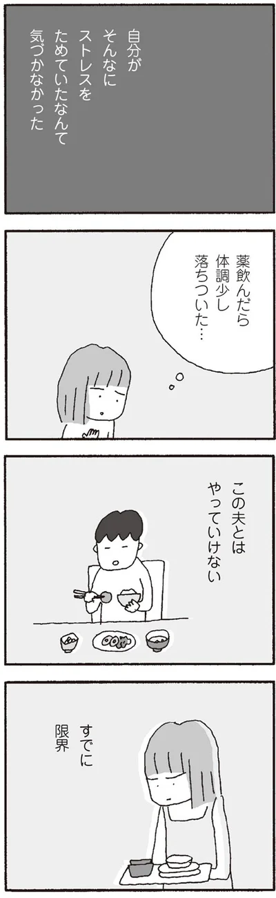 【画像を見る】夫とは、すでに限界