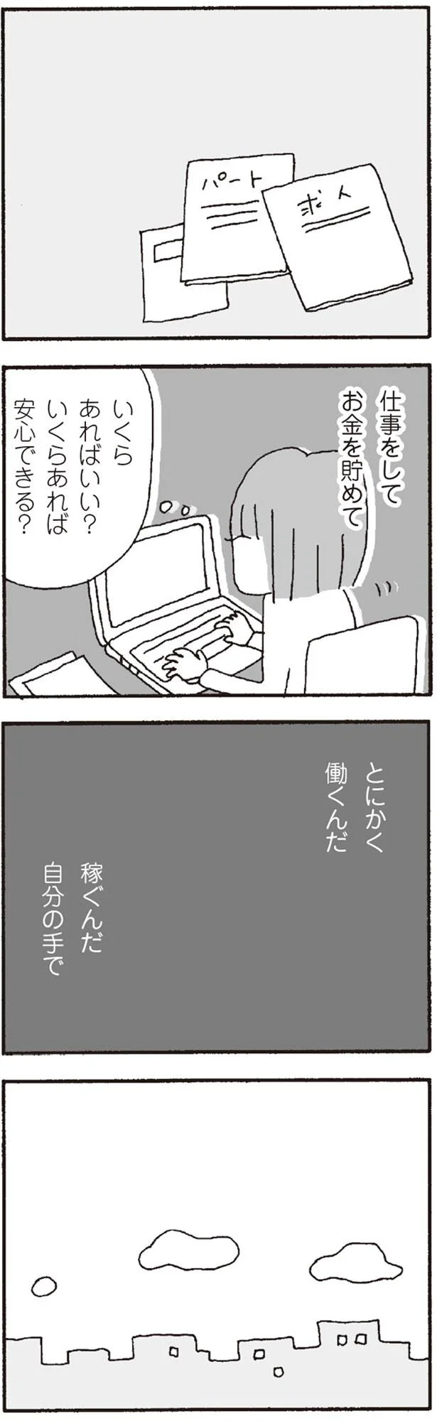 稼ぐんだ、自分の手で