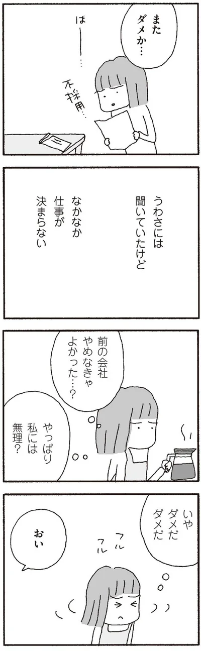 なかなか仕事が決まらない