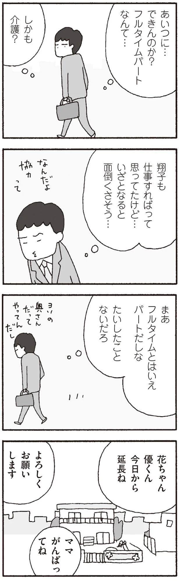 パートだしたいしたことないだろ