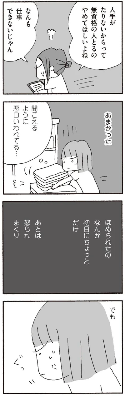 聞こえるように悪口いわれてる