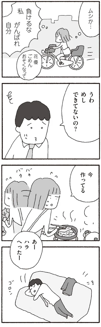 負けるな私！