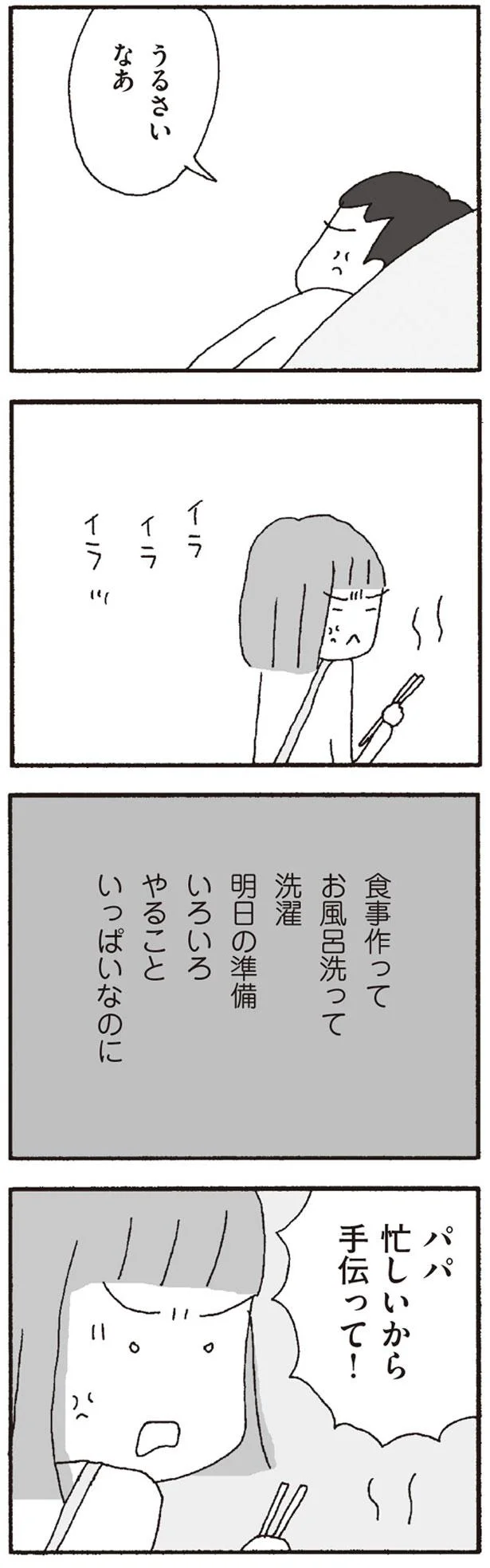 パパ忙しいから手伝って！