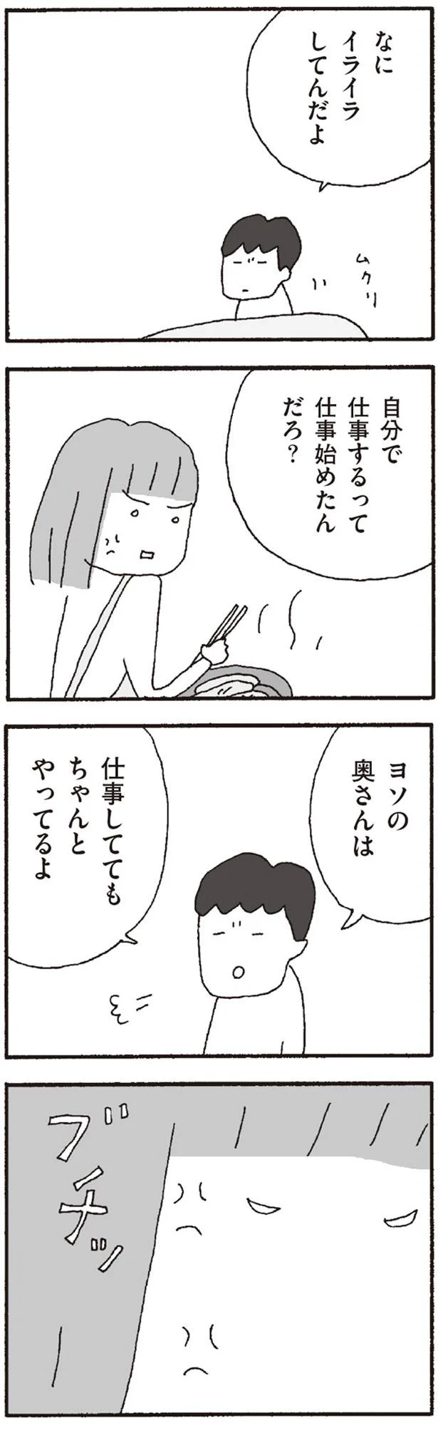 自分で仕事するって始めたんだろ