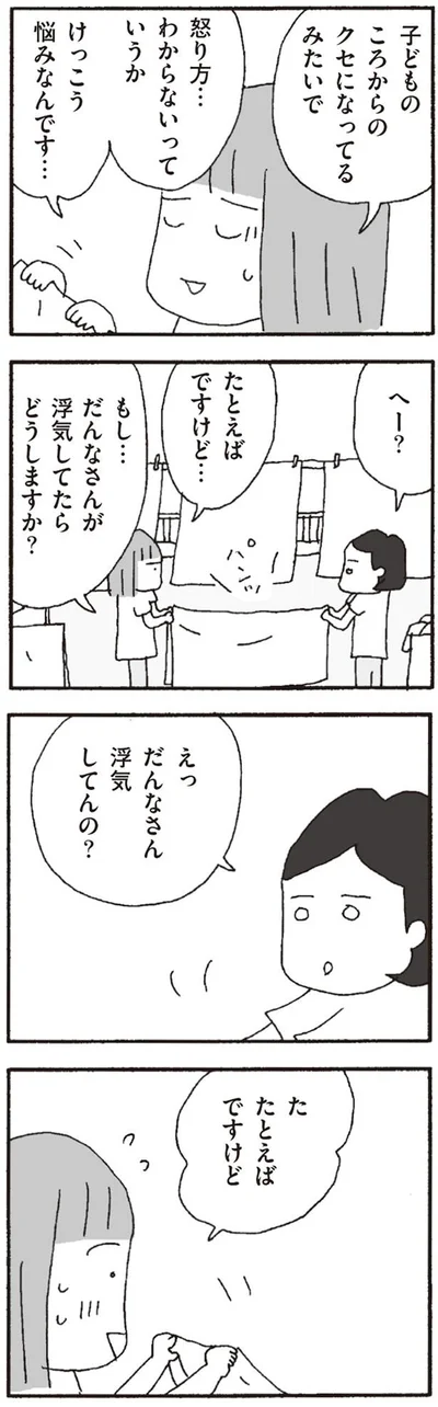 だんなさんが浮気してたら？