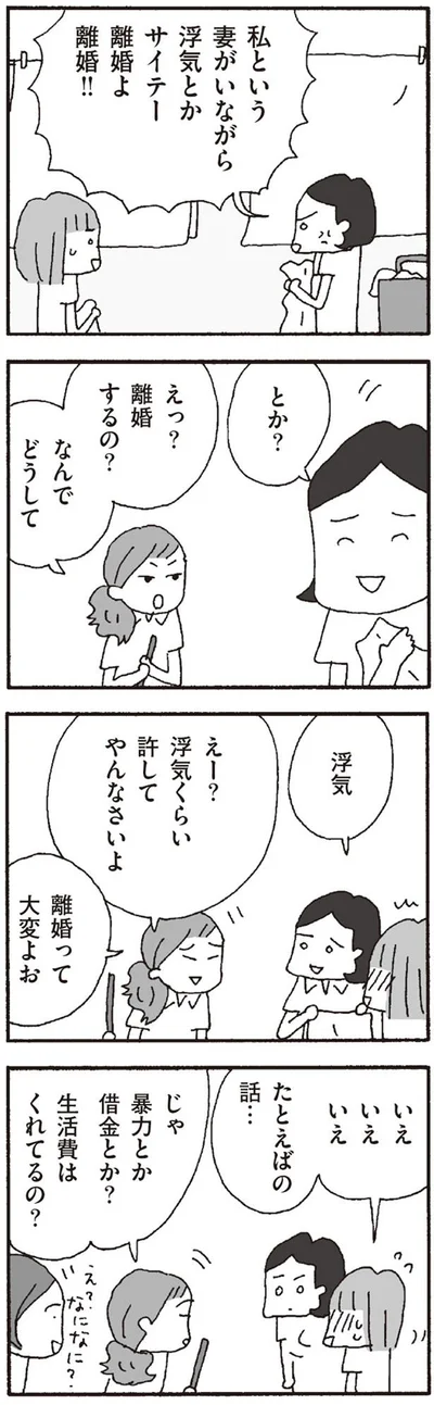 離婚って大変よ