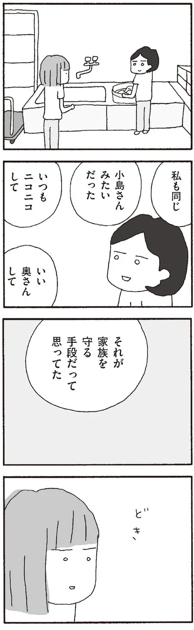 職場の人も同じだった