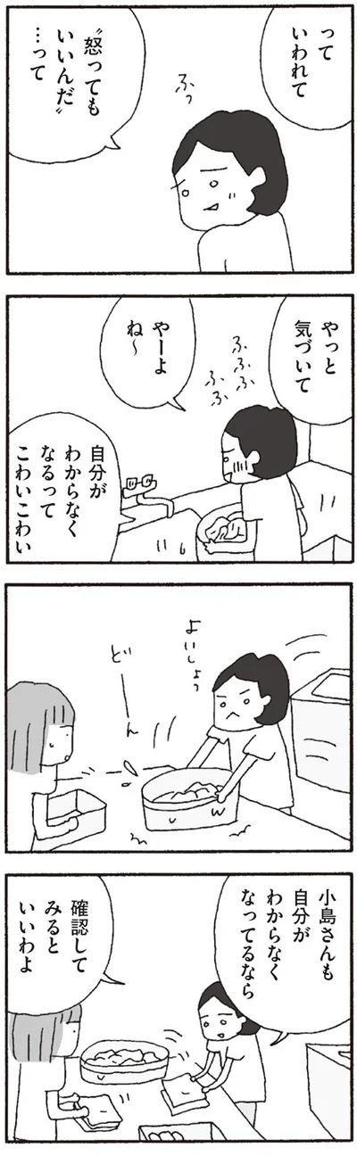 自分がわからなくなるってこわい