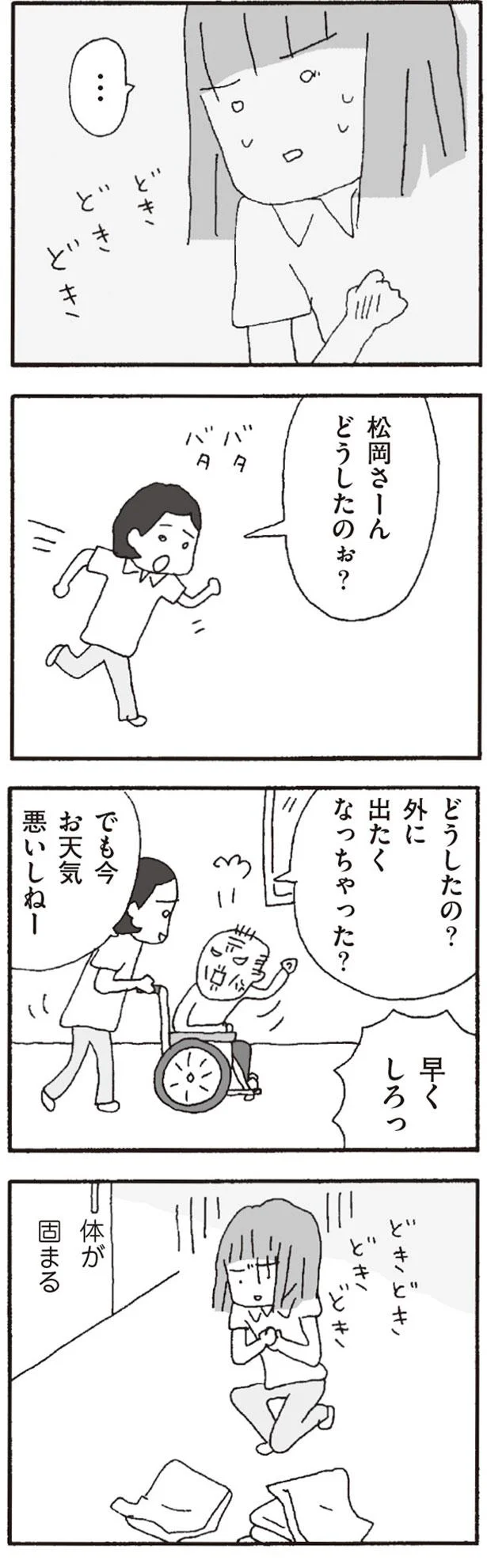 体が固まる