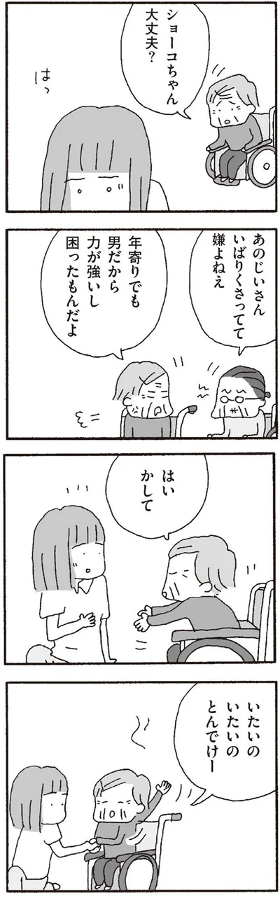 いたいのいたいのとんでけ