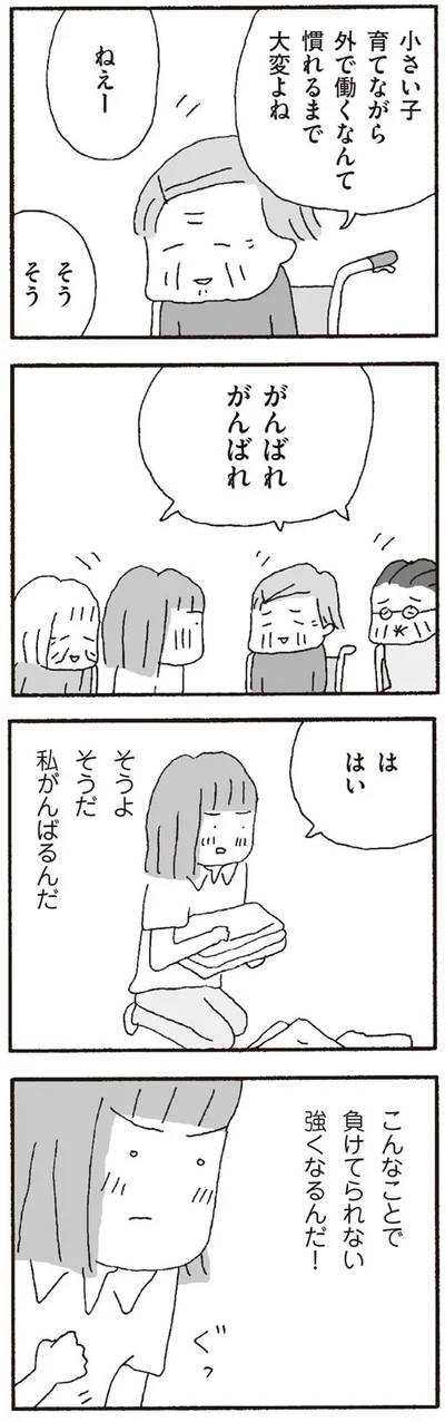 強くなるんだ！