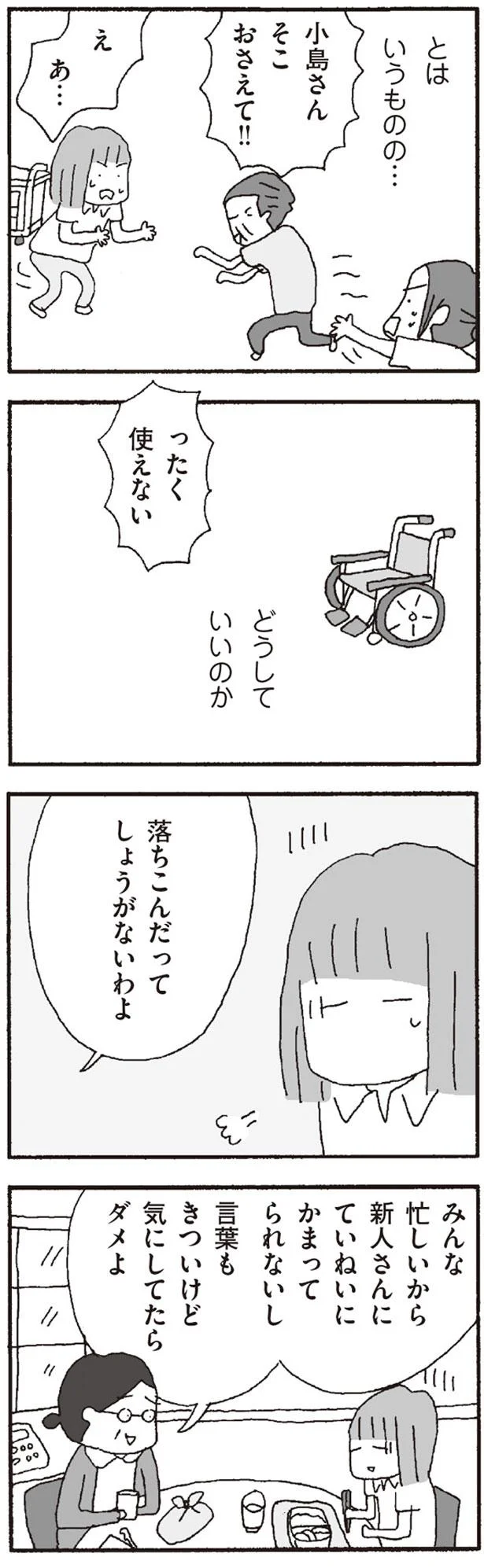 どうしていいのか…