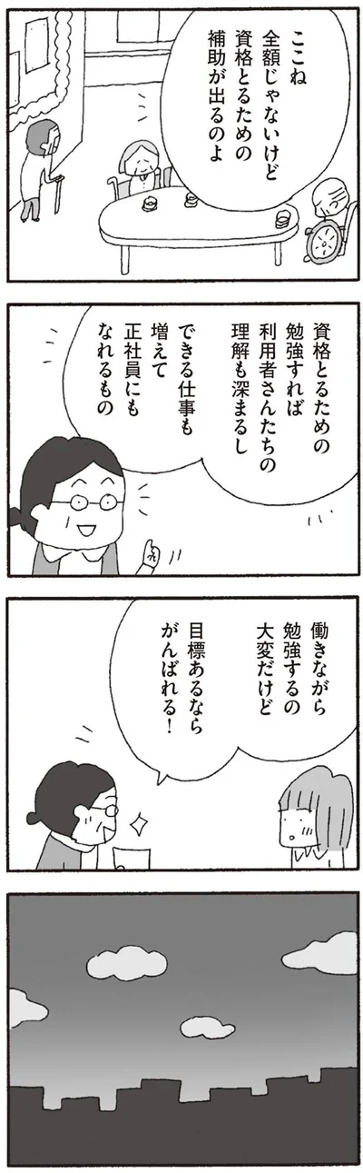 職場は資格をとるための補助もある