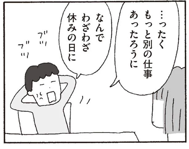 頑張ってるのに、そのいいかた！？