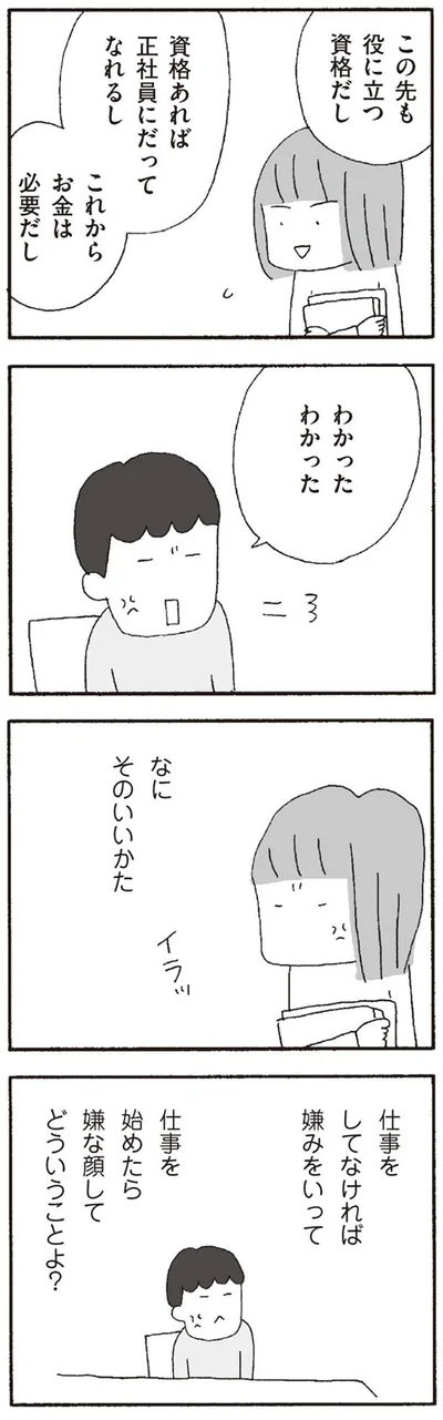 仕事しなきゃ嫌味 したら今度は嫌な顔って 離婚してもいいですか 翔子の場合 26 画像2 14 レタスクラブ